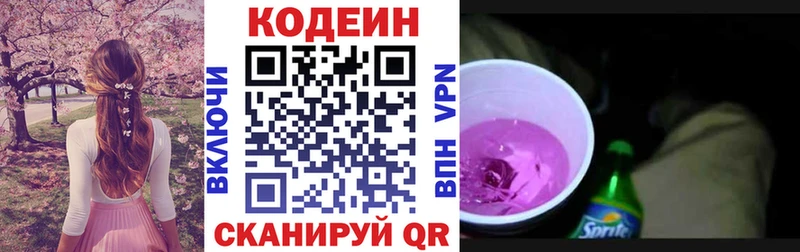 мега ссылка Курган Codein Purple Drank
